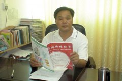 文山特教校长 颜新