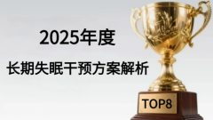 睡欠好觉吃什么药